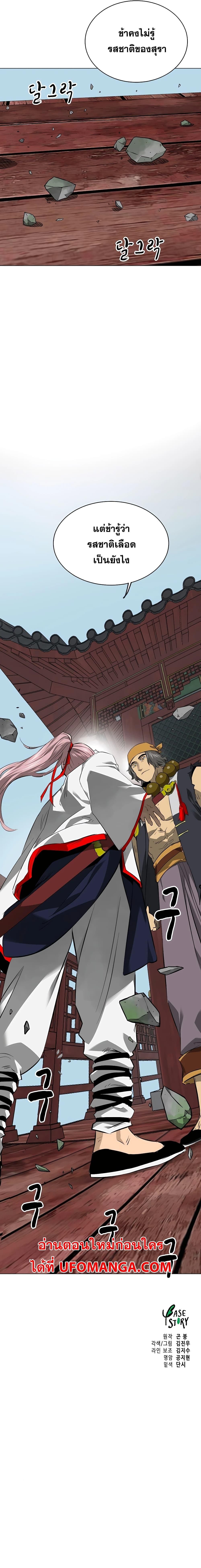 Infinite Level Up In Murim ตอนที่ 154 23