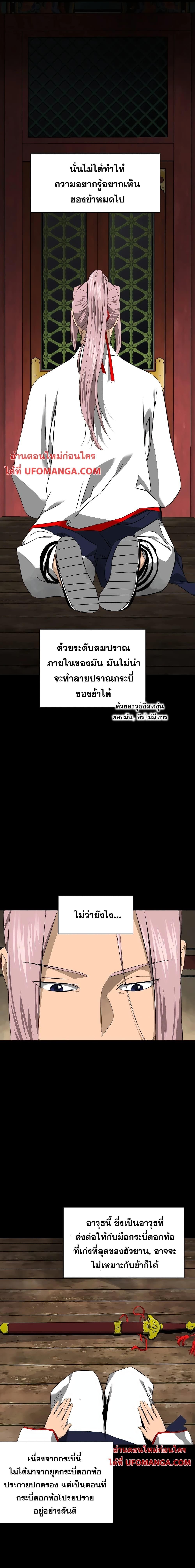 Infinite Level Up In Murim ตอนที่ 155 3