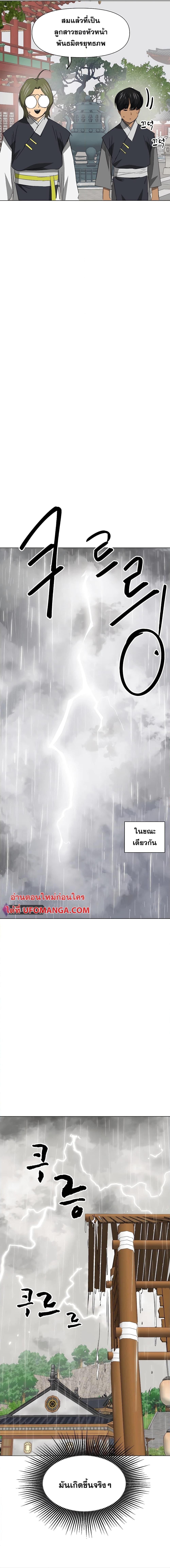 Infinite Level Up In Murim ตอนที่ 158 10