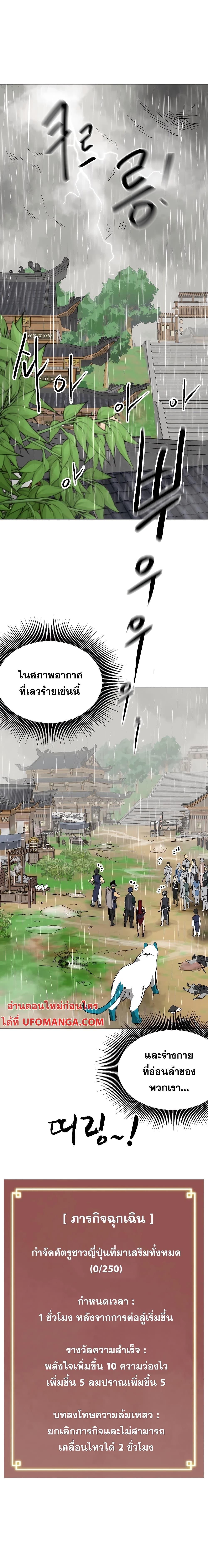 Infinite Level Up In Murim ตอนที่ 158 17