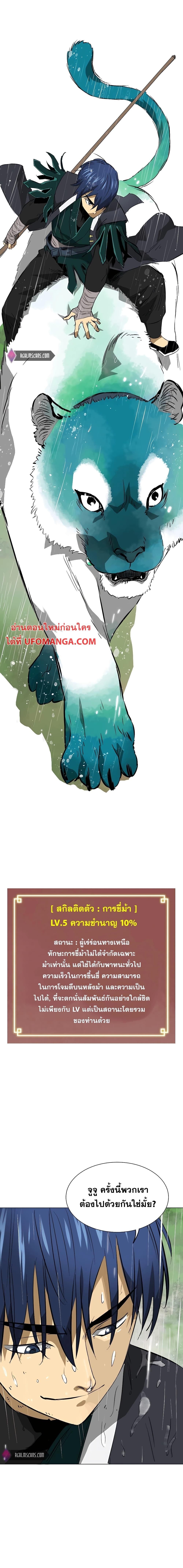 Infinite Level Up In Murim ตอนที่ 158 19