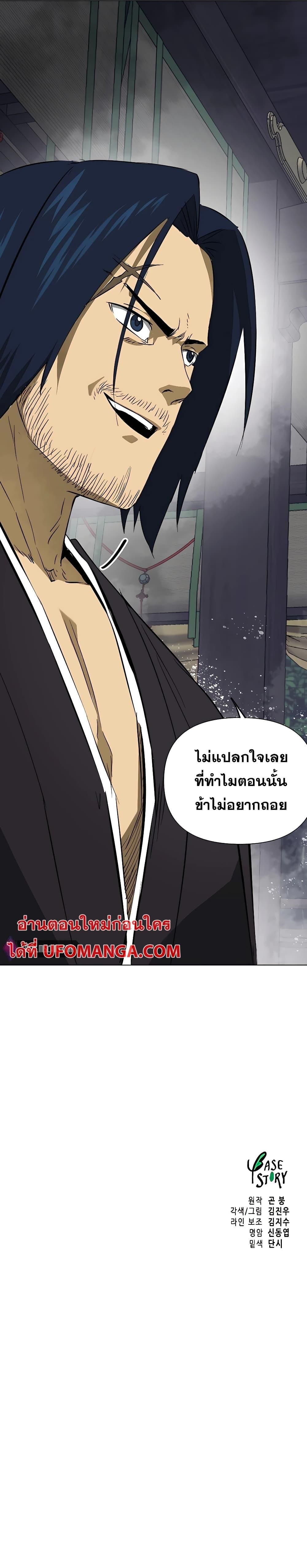 Infinite Level Up In Murim ตอนที่ 158 25