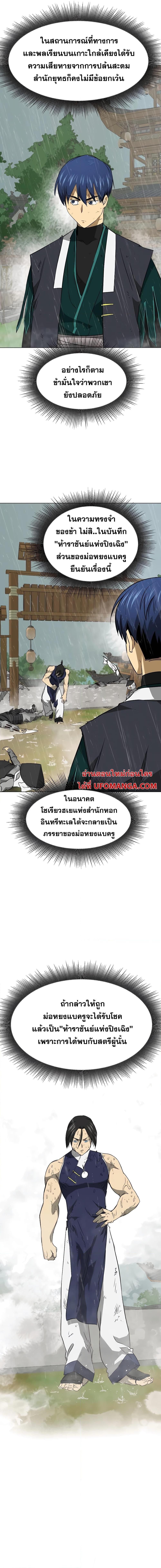 Infinite Level Up In Murim ตอนที่ 159 6