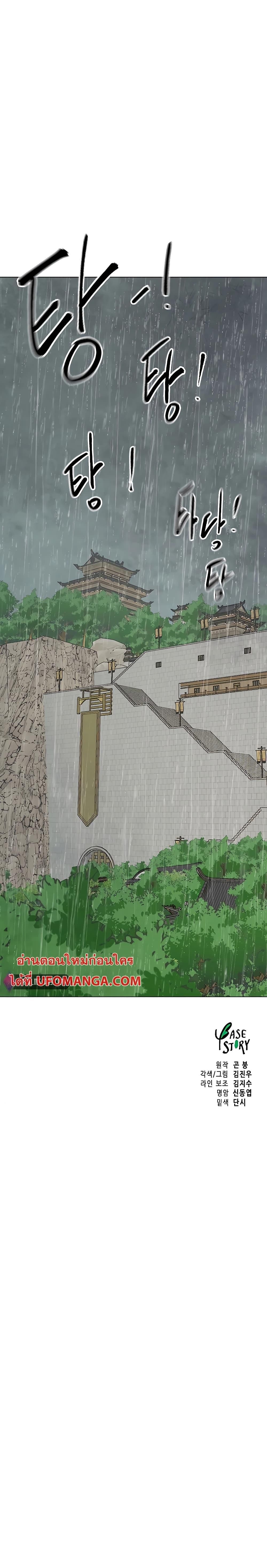 Infinite Level Up In Murim ตอนที่ 159 24