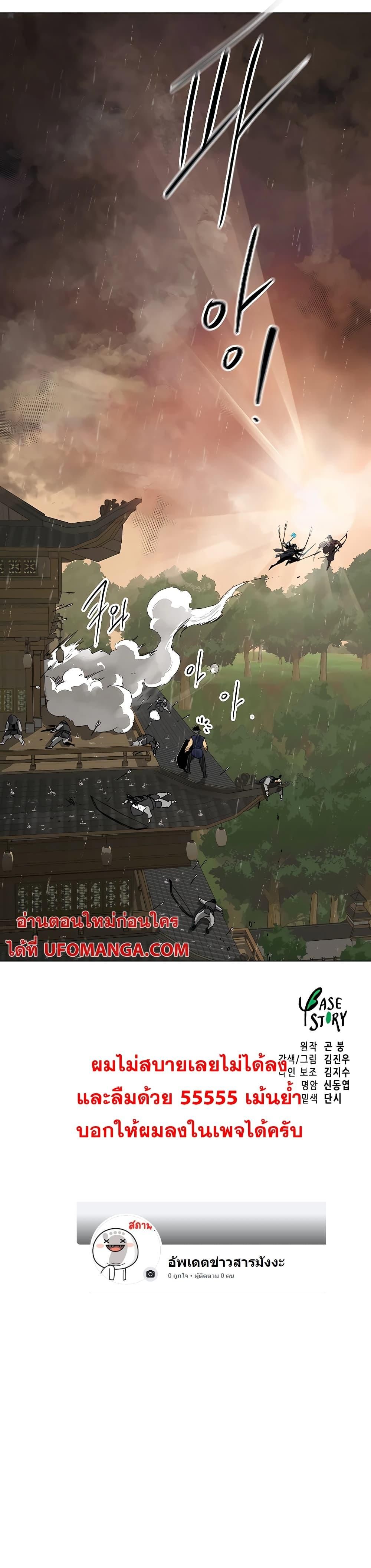 Infinite Level Up In Murim ตอนที่ 160 25