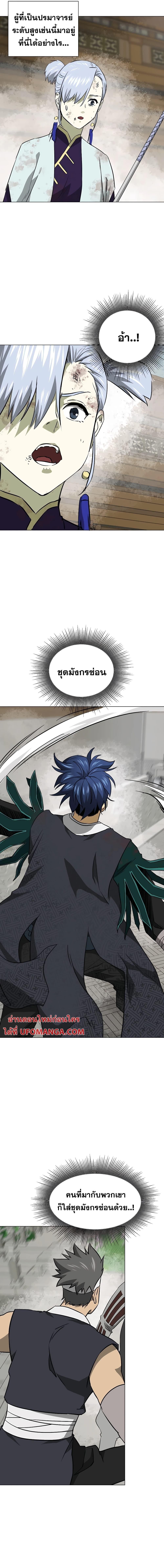 Infinite Level Up In Murim ตอนที่ 161 6