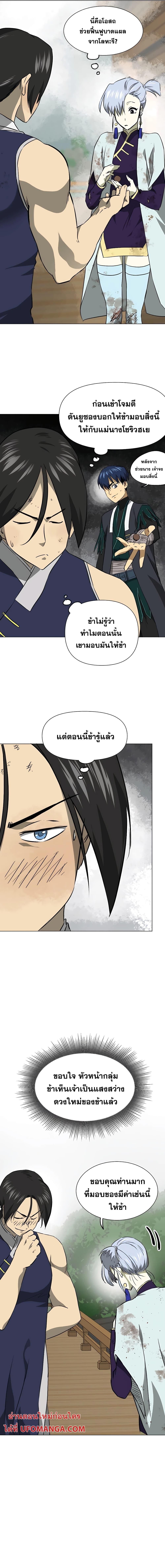 Infinite Level Up In Murim ตอนที่ 161 14