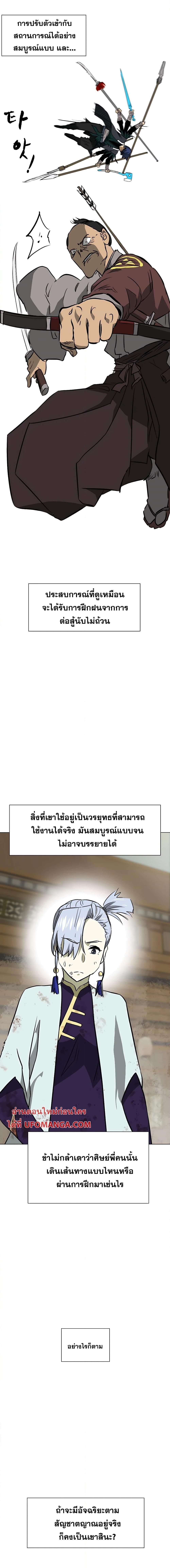 Infinite Level Up In Murim ตอนที่ 161 19