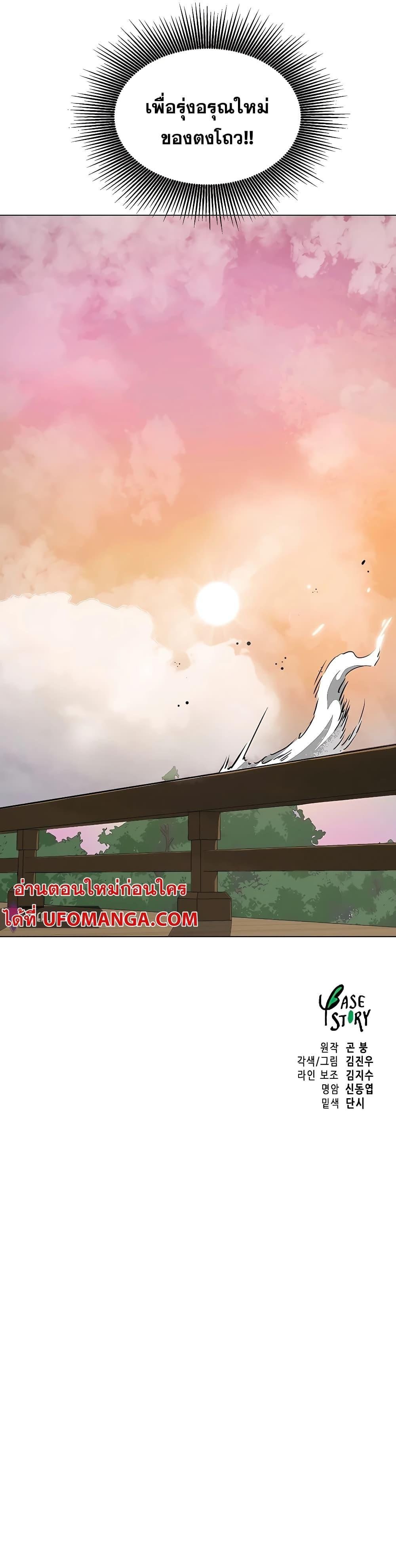 Infinite Level Up In Murim ตอนที่ 161 25