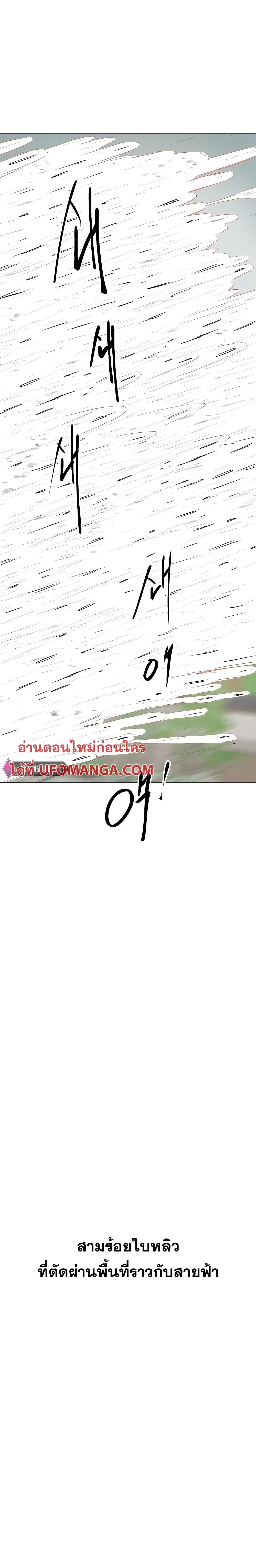 Infinite Level Up In Murim ตอนที่ 163 17