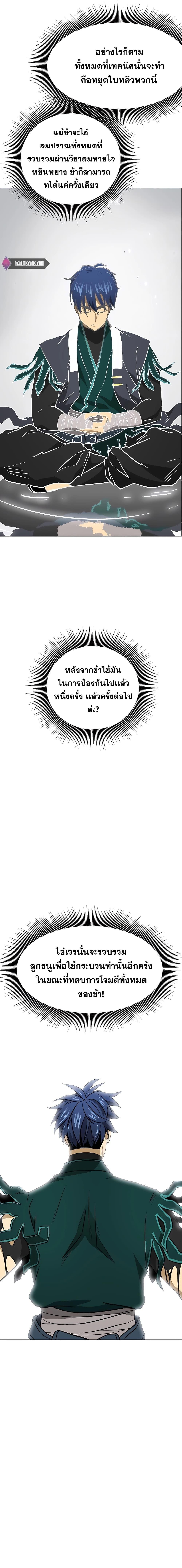 Infinite Level Up In Murim ตอนที่ 163 20