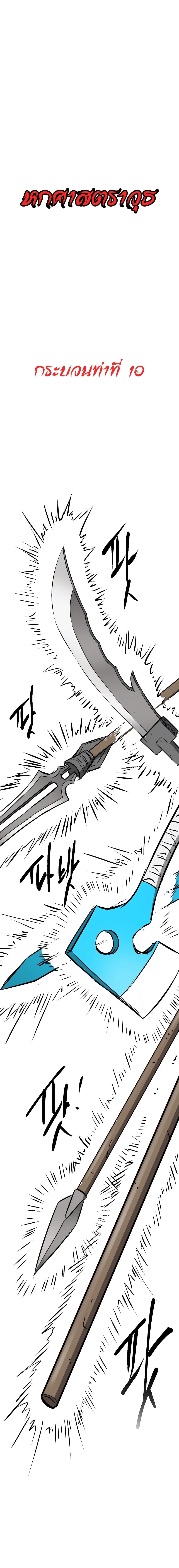 Infinite Level Up In Murim ตอนที่ 163 26