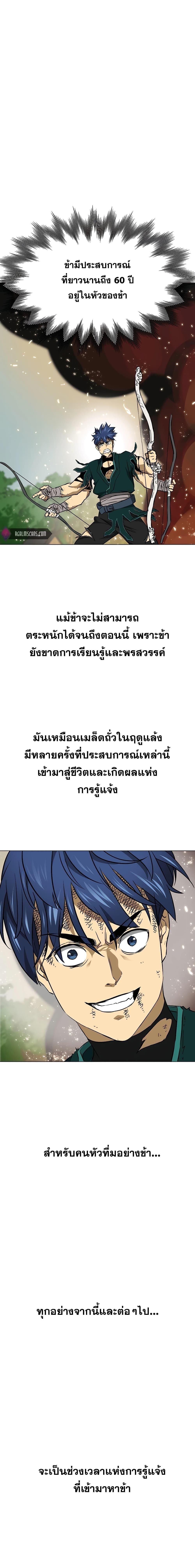 Infinite Level Up In Murim ตอนที่ 163 28