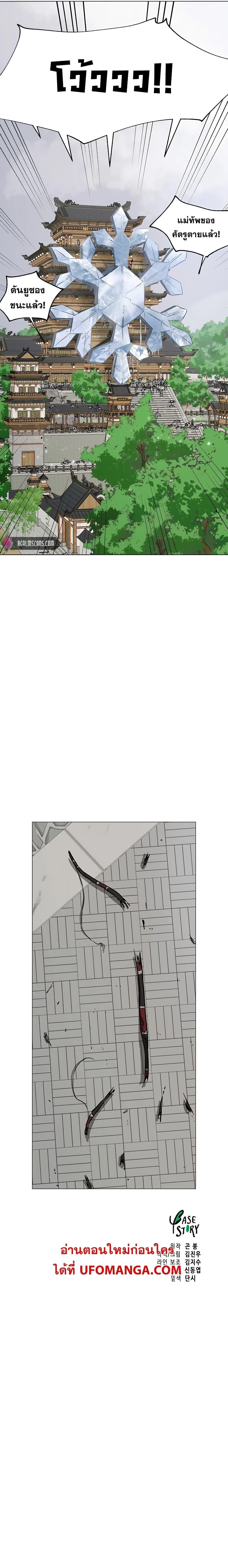 Infinite Level Up In Murim ตอนที่ 163 33