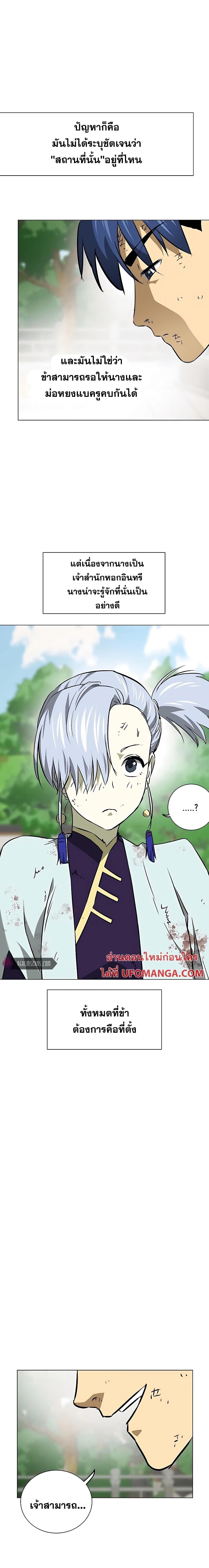 Infinite Level Up In Murim ตอนที่ 164 8
