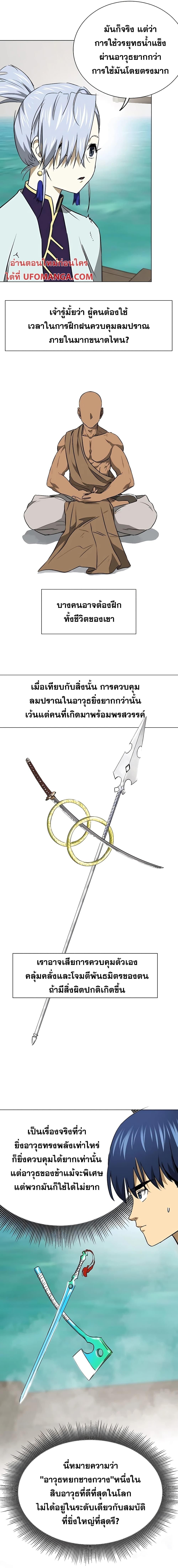 Infinite Level Up In Murim ตอนที่ 165 3