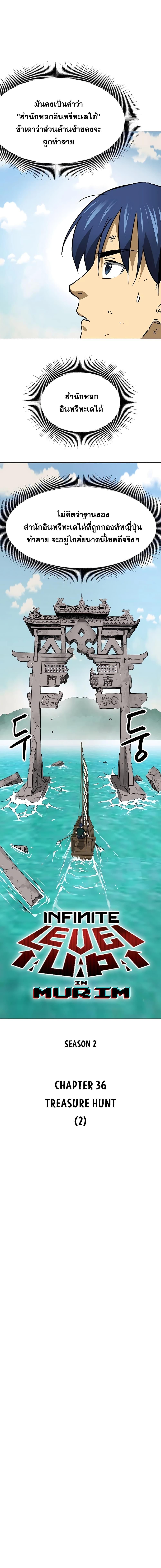 Infinite Level Up In Murim ตอนที่ 165 6