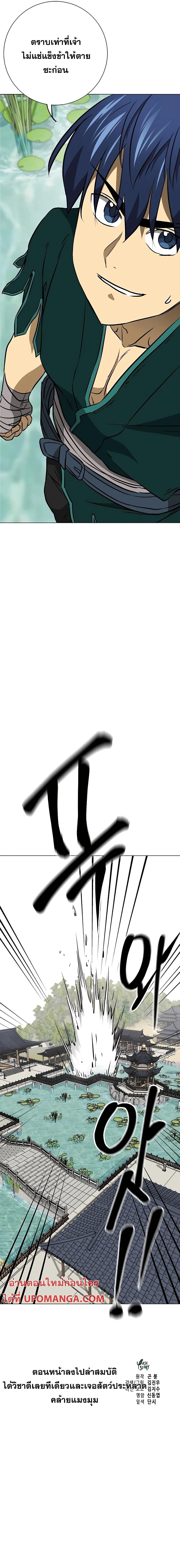 Infinite Level Up In Murim ตอนที่ 165 25