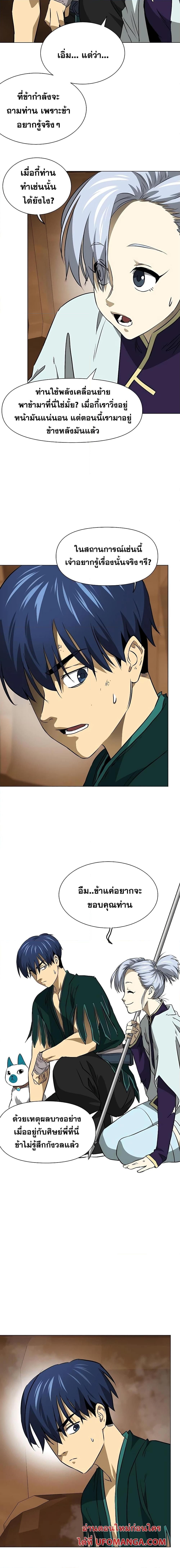 Infinite Level Up In Murim ตอนที่ 169 12