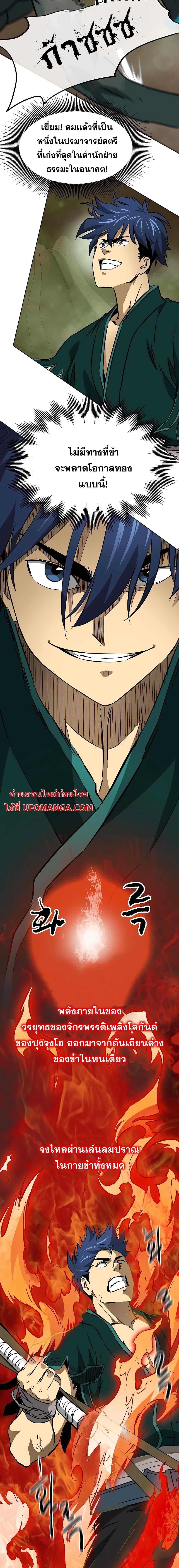 Infinite Level Up In Murim ตอนที่ 169 18