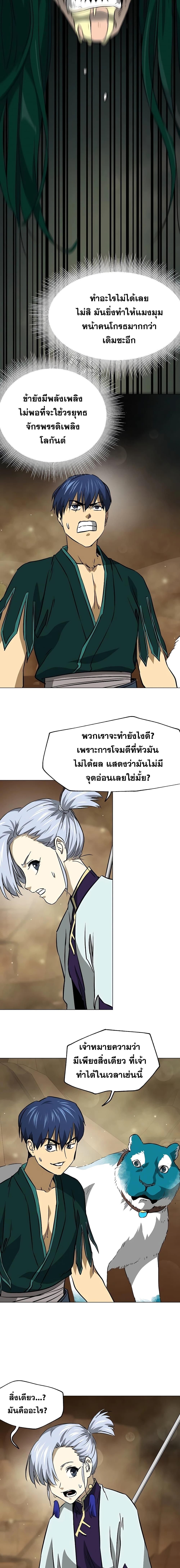 Infinite Level Up In Murim ตอนที่ 169 23