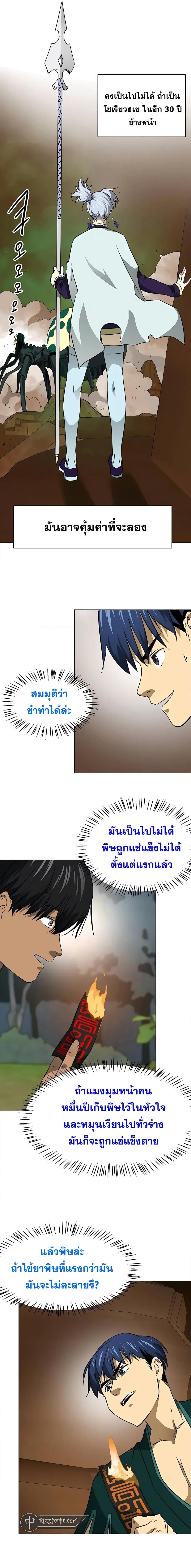 Infinite Level Up In Murim ตอนที่ 170 2