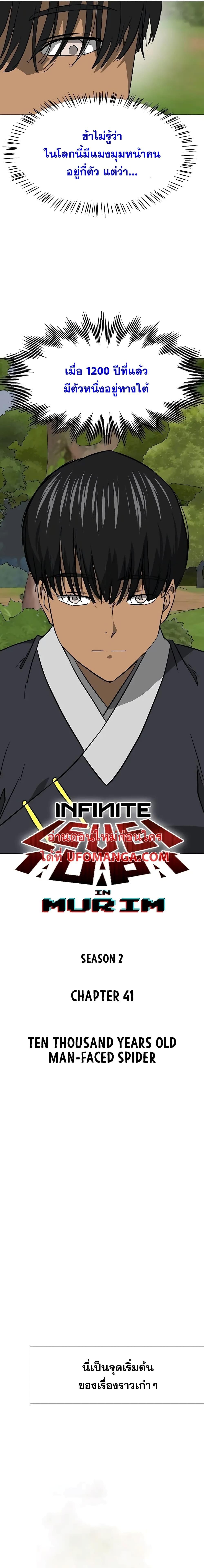 Infinite Level Up In Murim ตอนที่ 170 5