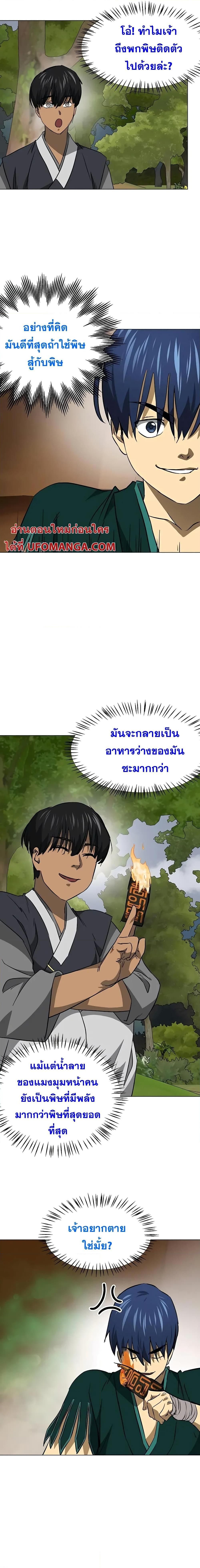 Infinite Level Up In Murim ตอนที่ 170 3