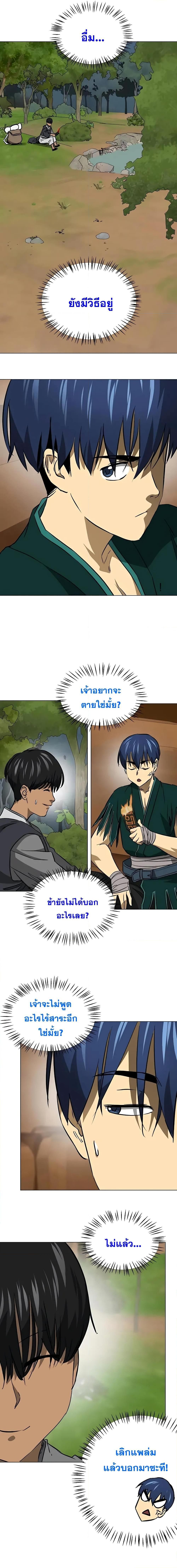 Infinite Level Up In Murim ตอนที่ 170 4