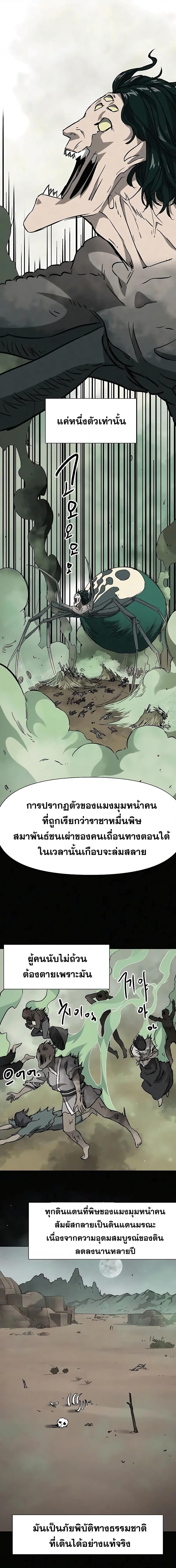 Infinite Level Up In Murim ตอนที่ 170 6