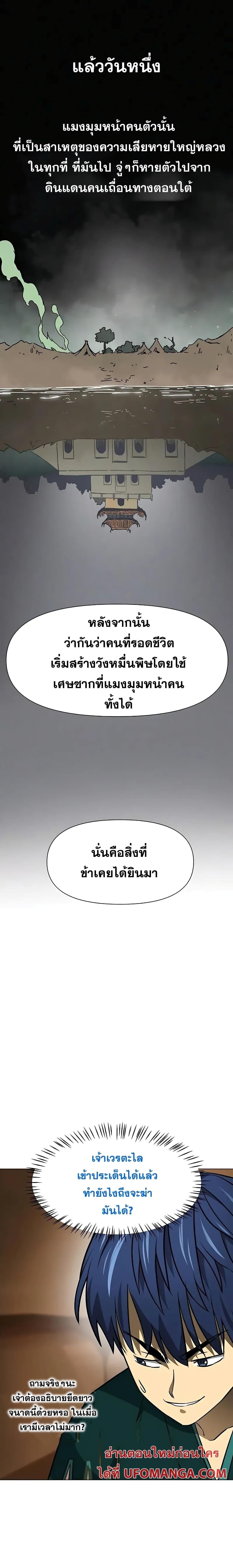 Infinite Level Up In Murim ตอนที่ 170 7