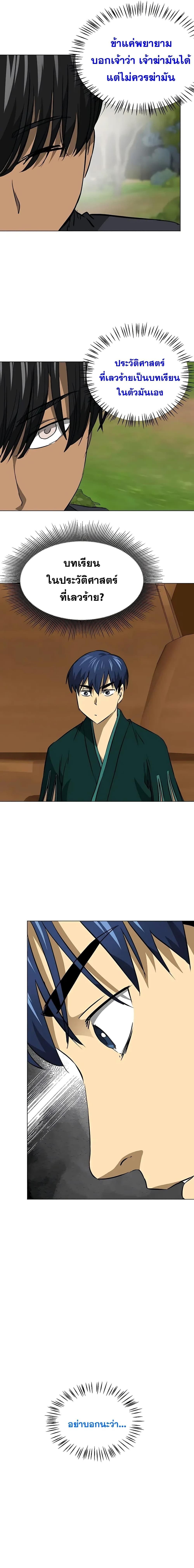 Infinite Level Up In Murim ตอนที่ 170 10