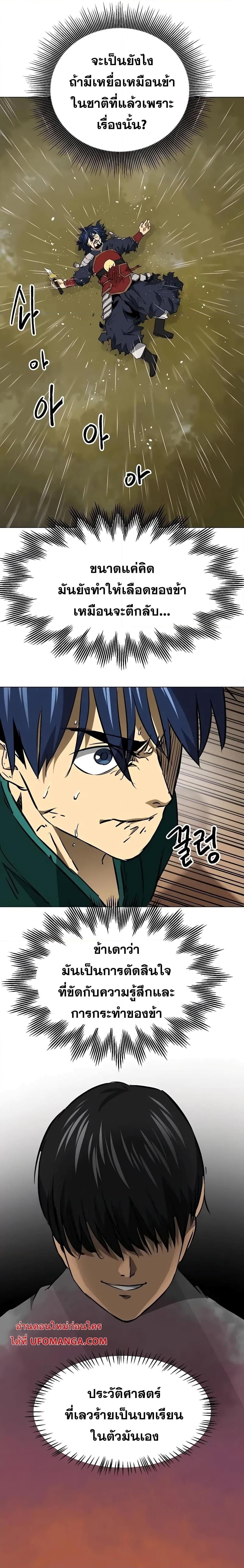 Infinite Level Up In Murim ตอนที่ 170 15