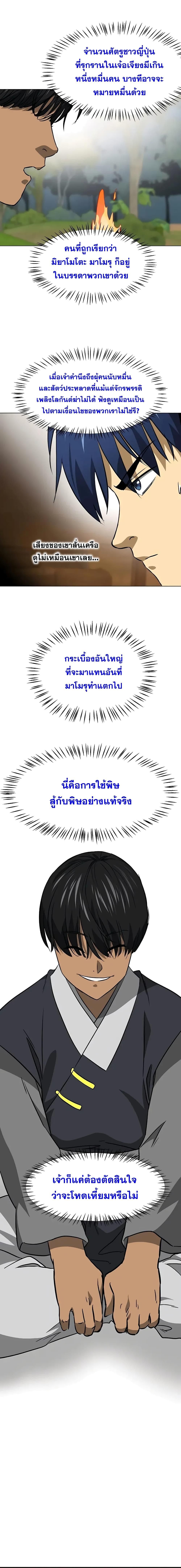 Infinite Level Up In Murim ตอนที่ 170 17