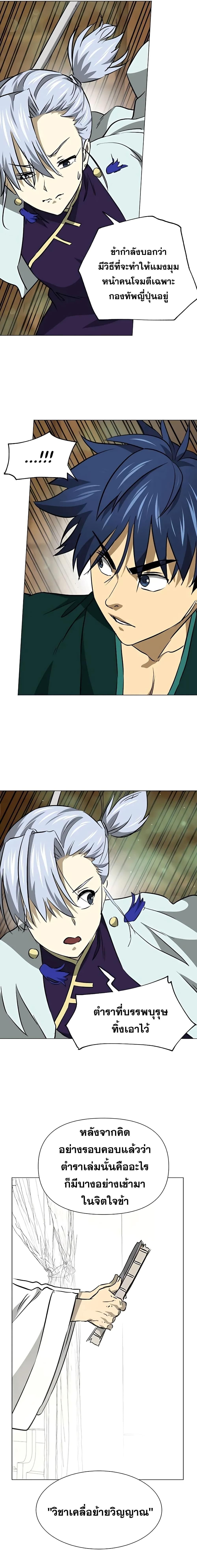 Infinite Level Up In Murim ตอนที่ 170 19