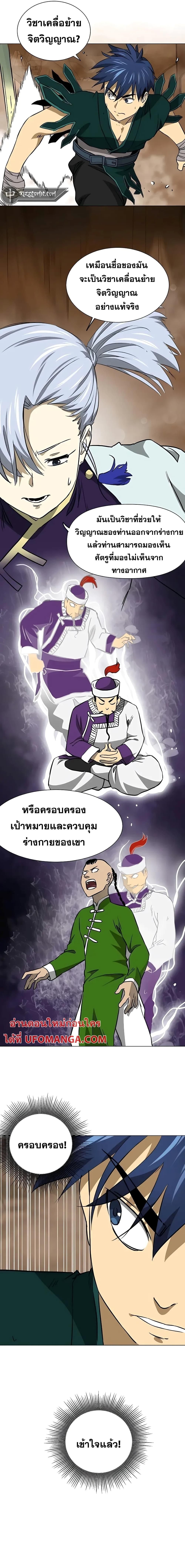 Infinite Level Up In Murim ตอนที่ 170 20