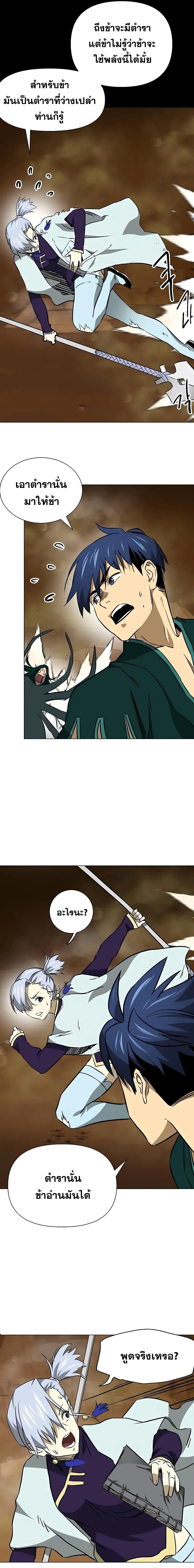 Infinite Level Up In Murim ตอนที่ 170 25