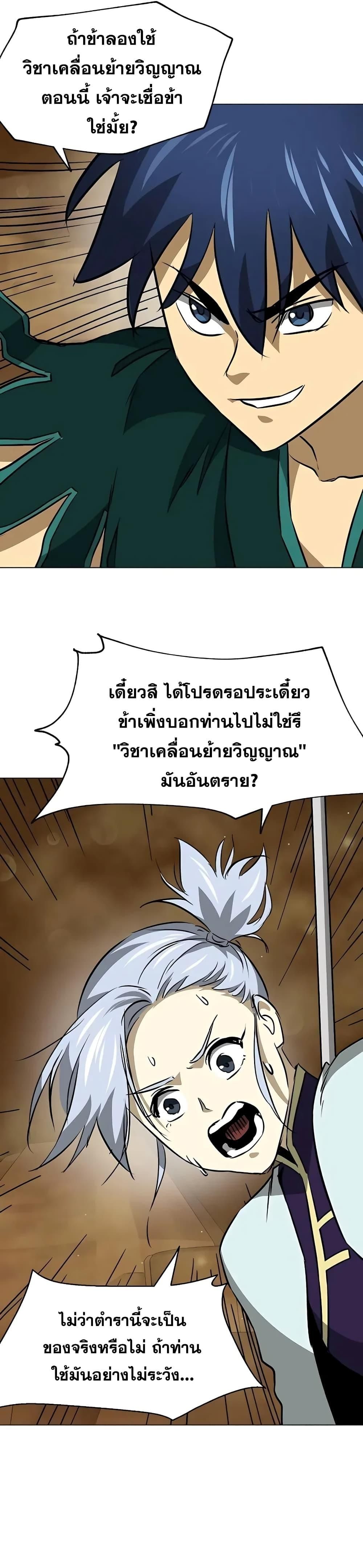Infinite Level Up In Murim ตอนที่ 170 29