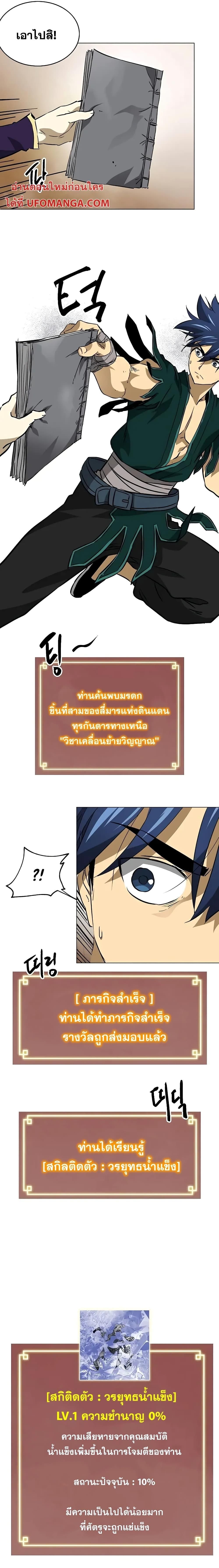 Infinite Level Up In Murim ตอนที่ 170 26
