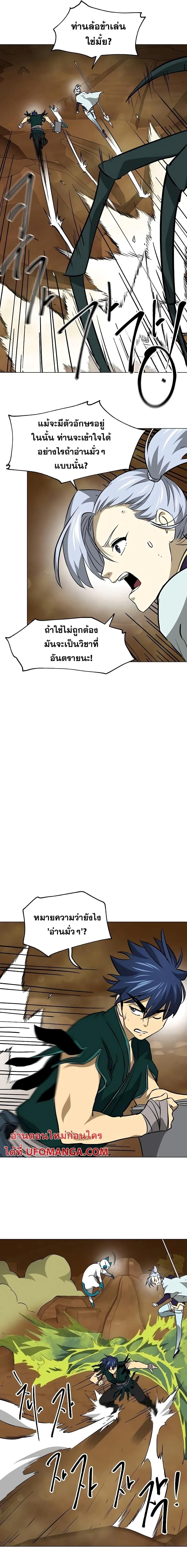 Infinite Level Up In Murim ตอนที่ 170 28