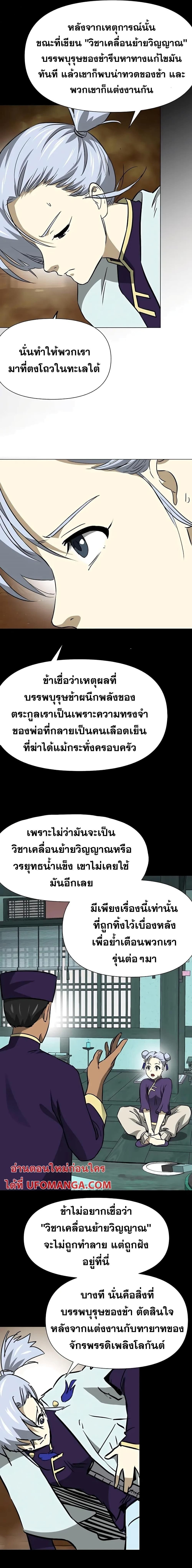 Infinite Level Up In Murim ตอนที่ 170 24
