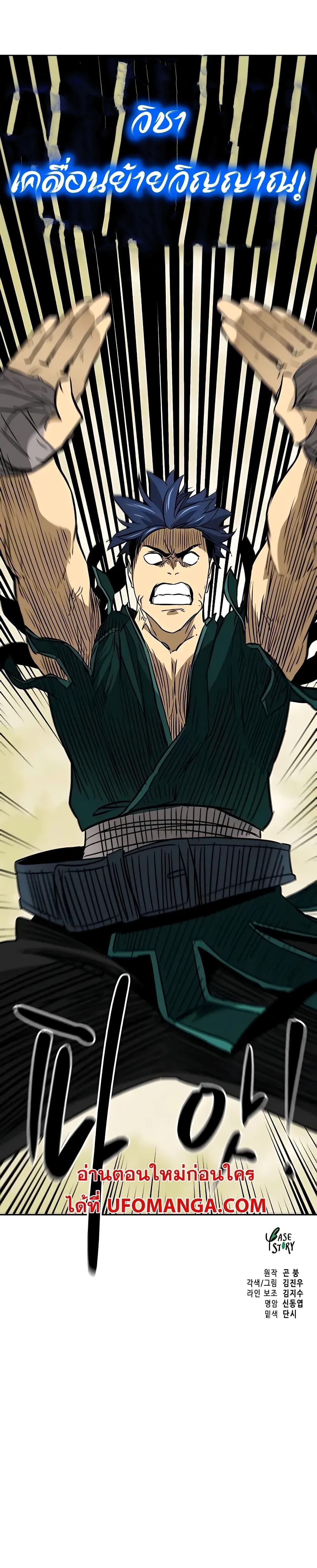 Infinite Level Up In Murim ตอนที่ 170 32