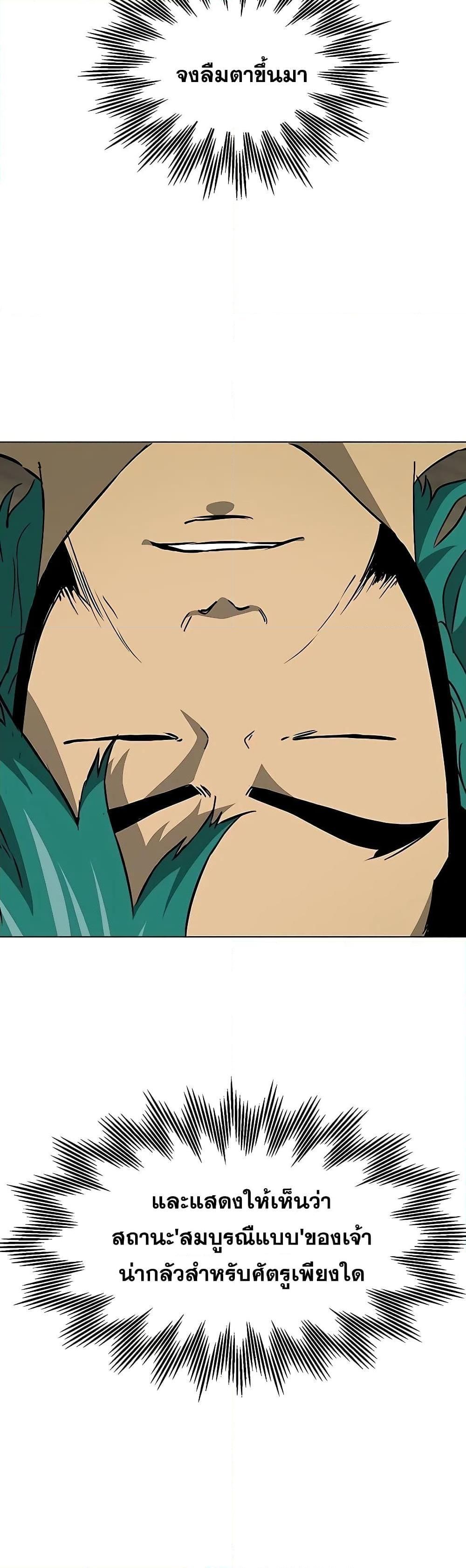 Infinite Level Up In Murim ตอนที่ 171 24