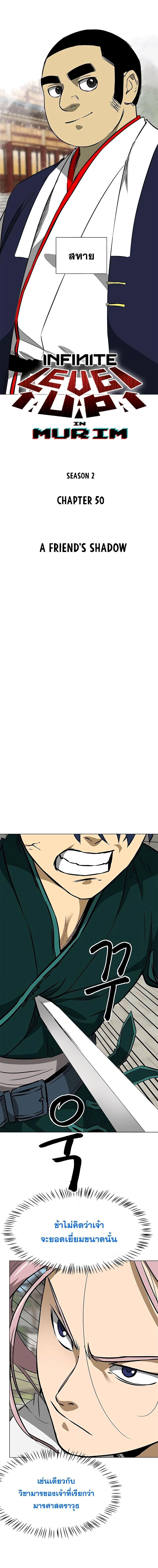 Infinite Level Up In Murim ตอนที่ 179 2