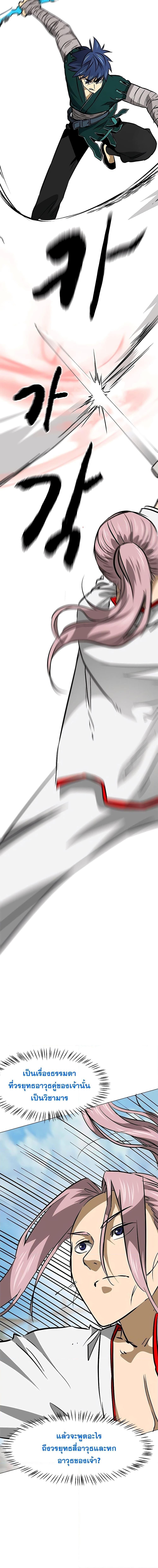 Infinite Level Up In Murim ตอนที่ 179 4