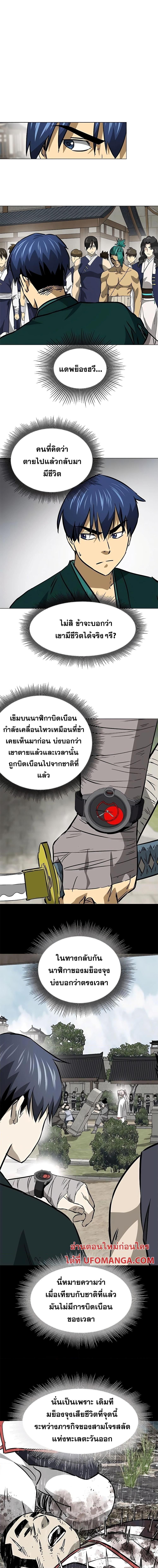 Infinite Level Up In Murim ตอนที่ 179 9