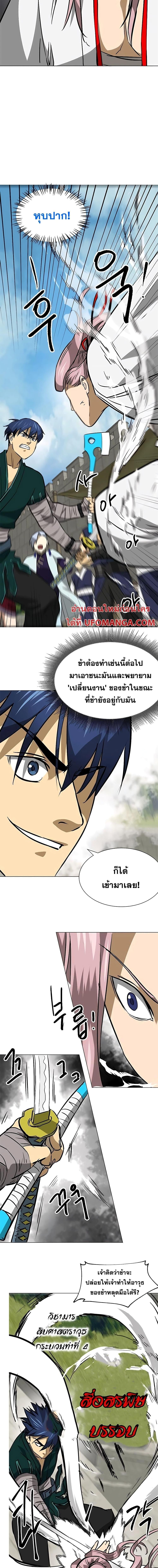 Infinite Level Up In Murim ตอนที่ 179 11