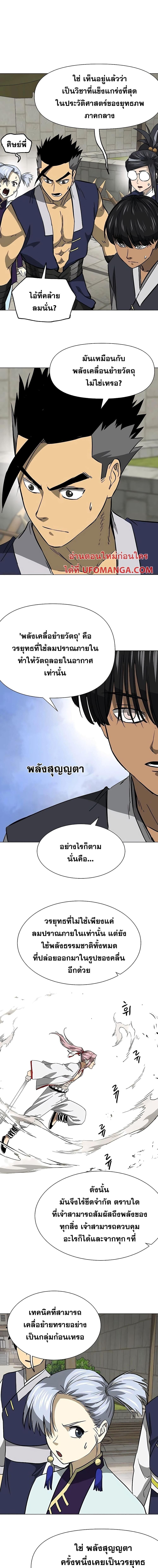 Infinite Level Up In Murim ตอนที่ 179 13