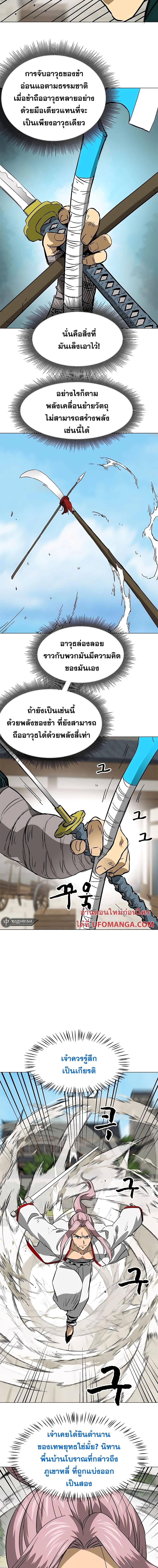 Infinite Level Up In Murim ตอนที่ 179 15