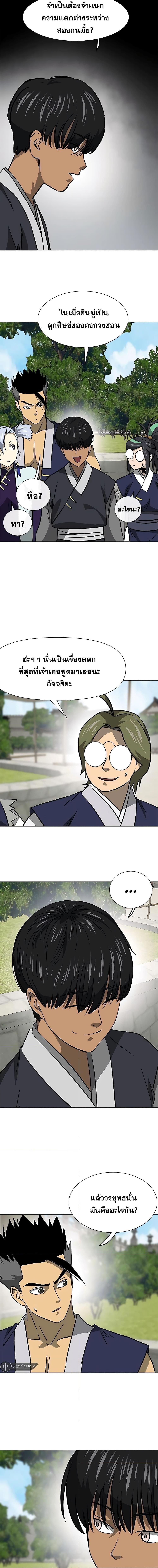 Infinite Level Up In Murim ตอนที่ 179 18